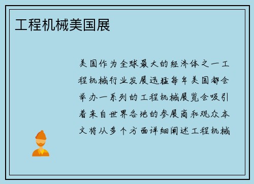 工程机械美国展