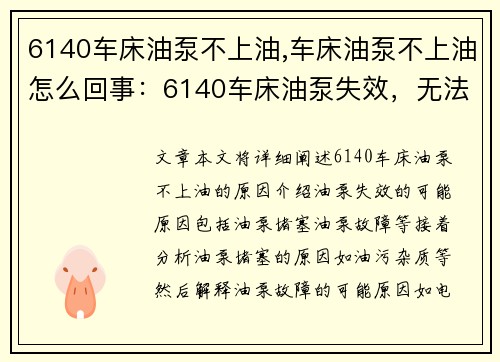 6140车床油泵不上油,车床油泵不上油怎么回事：6140车床油泵失效，无法供油