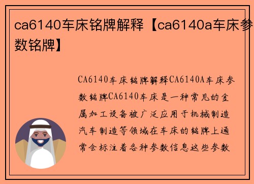 ca6140车床铭牌解释【ca6140a车床参数铭牌】