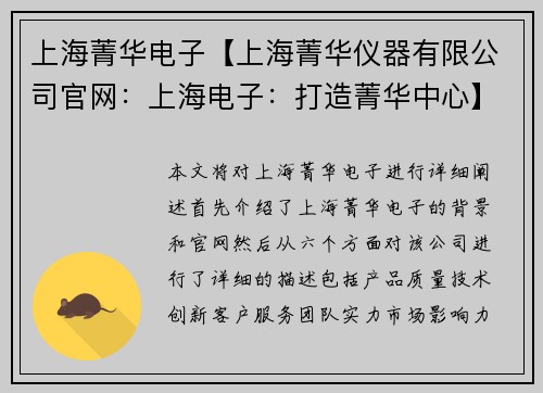 上海菁华电子【上海菁华仪器有限公司官网：上海电子：打造菁华中心】