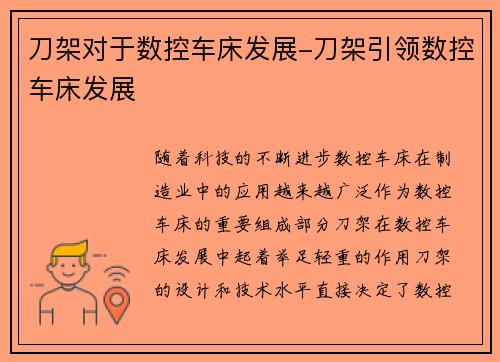刀架对于数控车床发展-刀架引领数控车床发展