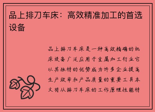 品上排刀车床：高效精准加工的首选设备